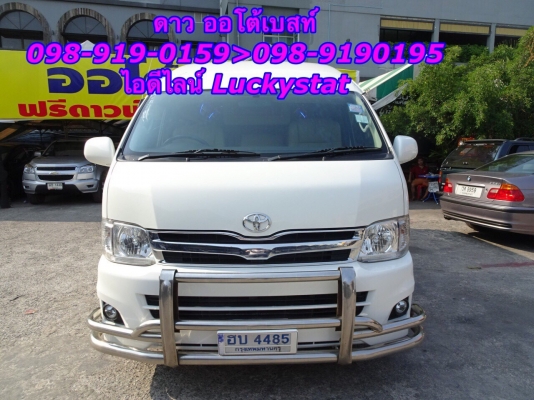 TOYOTA HIACE COMMUTER 2.7VVIT เกียร์MT ปี2011 โทร 098-919-0195 ดาวออโต้เบสท์