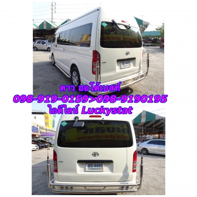 TOYOTA HIACE COMMUTER 2.7VVIT เกียร์MT ปี2011 โทร 098-919-0195 ดาวออโต้เบสท์