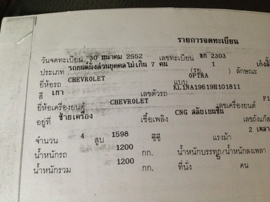 ลดสุดๆ อยากขาย Chevrolet Optra ปี 2009 สภาพดี เครื่องแน่น  พร้อมใช้งาน