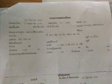 ขายพ่วง ISUZU 320 ยูโรทู สภาพสวยพร้อมใช้ ติดต่อได้ที่คุณ อ๊อฟ พิจิตร 086-737-9991 ขายพ่วง ISUZU 320 ยูโรทู สภาพสวยพร้อมใช้ ติดต่อได้ที่คุณ อ๊อฟ พิจิตร 086-737-9991