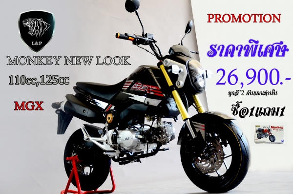 #จัดโปโมชั่นใหม่ลดราคาสุดๆ.รถต้นแบบ MGX มังกี้ กอลิล่า แต่ง มี100 แบบให้เลือก ราคาเริ่มต้น.......