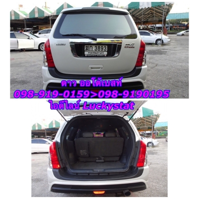 ISUZU MU7 CHOIZ 3.0 i-TEQ VGS-TURBO 2WD เกียร์AT ปี2012 โทร 098-919-0195 ดาวออโต้เบสท์ ISUZU MU7 CHOIZ 3.0 i-TEQ VGS-TURBO 2WD เกียร์AT ปี2012 โทร 098-919-0195 ดาวออโต้เบสท์