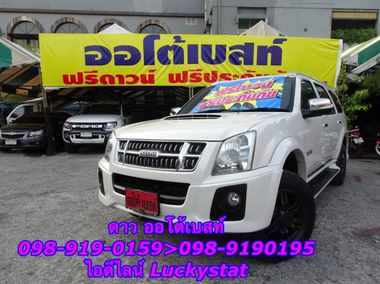 ISUZU MU7 CHOIZ 3.0 i-TEQ VGS-TURBO 2WD เกียร์AT ปี2012 โทร 098-919-0195 ดาวออโต้เบสท์ ISUZU MU7 CHOIZ 3.0 i-TEQ VGS-TURBO 2WD เกียร์AT ปี2012 โทร 098-919-0195 ดาวออโต้เบสท์