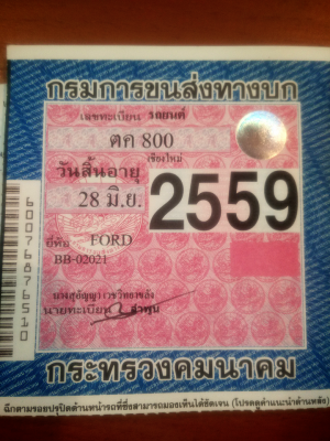รถไถฟอร์ด 6610