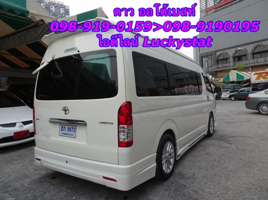 TOYOTA HIACE COMMUTER 2.5D4D เกียร์MT ปี 2013 โทร 098-919-0195 ดาวออโต้เบสท์