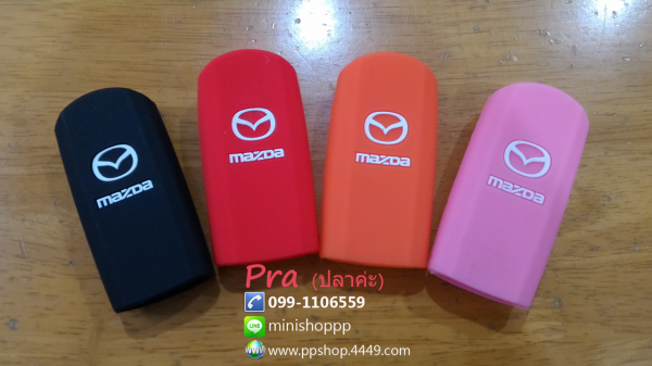 ปลอกซิลิโคน เคสซิลิโคนหุ้มกุญแจ Mazda แบบ 2 และ 3 ปุ่มกดค่ะ ทั้ง Mazda2 และ 3 CX3 CX5