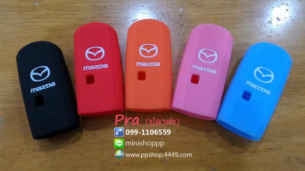ปลอกซิลิโคน เคสซิลิโคนหุ้มกุญแจ Mazda แบบ 2 และ 3 ปุ่มกดค่ะ ทั้ง Mazda2 และ 3 CX3 CX5