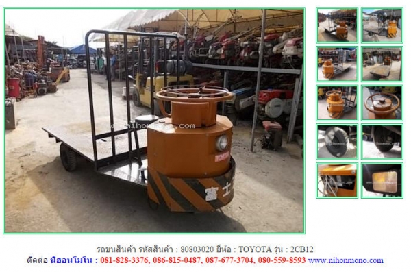 ขายรถขนสินค้า TOYOTA  2CB12 รหัสสินค้า : 80803020  ติดต่อ Tel.086-8150487  www.nihonmono.com