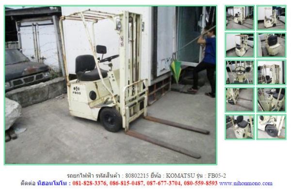 รถยกไฟฟ้า  KOMATSU   FB05-2 รหัสสินค้า : 80802215 ติดต่อ  Tel.086-8150487  www.nihonmono.com