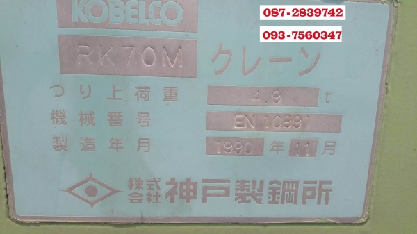 ขายรถเครน 4 ล้อ KOBELCO ขนาด 7 ตัน เอกสารอินวอยล์