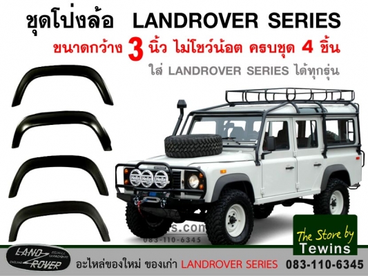 กระจกมองข้าง Landrover Defender ใส่แลนด์ซีรี่ย์ ของใหม่ กระจกมองข้าง Landrover Defender ใส่แลนด์ซีรี่ย์ ของใหม่
