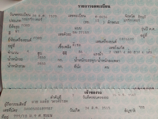 ขายรถไถฟร์อด66100มีไบมีดและผานกลัง ราคา380000บาท พร้อมใช้งานสายๆครับสนใจ โทร0813655997 อำพร พาเจริญ ต วังบัว อ คลองขลุง จ กำแพงเพชร   ดูสินค้าเพิ่มเติมได้ที่  (http://buasorn.truck2hand.com)