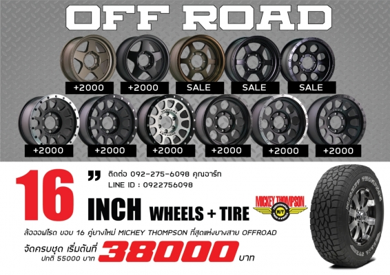 ล้อออฟโร้ด ขอบ16ยาง MICKEY THOMPSON ราคาพิเศษ