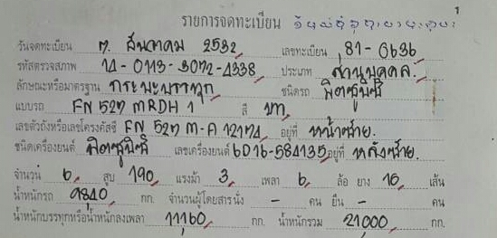 ขาย สิบล้อ เทนเลอร์ 2เพา มิตซู ไอ้หลง FN527MA 6D16-195 พ.เวอร์ ทิฟฟี เกียร์10สปีส 2เพา เทนเลอร์ลากแม็คโค120-200 สภาพดีรถใช้งานปกติ ทะเบียนพร้อมโอน"หัวพื้นมีผุ เก็บสีใหม่หล่อเลย (ขายตามสภาพ) ครับๆ ขาย สิบล้อ เทนเลอร์ 2เพา มิตซู ไอ้หลง FN527MA 6D16-195 พ.เวอร์ ทิฟฟี เกียร์10สปีส 2เพา เทนเลอร์ลากแม็คโค120-200 สภาพดีรถใช้งานปกติ ทะเบียนพร้อมโอน"หัวพื้นมีผุ เก็บสีใหม่หล่อเลย (ขายตามสภาพ) ครับๆ