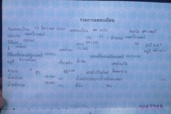 ขายแล้วค่ะ รถปูยางดีแม็กซ์ สภาพสวย พร้อมใช้งาน ขายแล้วค่ะ รถปูยางดีแม็กซ์ สภาพสวย พร้อมใช้งาน