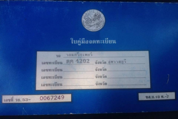 ขายแล้วค่ะ รถปูยางดีแม็กซ์ สภาพสวย พร้อมใช้งาน ขายแล้วค่ะ รถปูยางดีแม็กซ์ สภาพสวย พร้อมใช้งาน