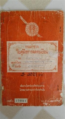 ขายโมโน125 มีเล่มทะเบียนไม่มีชุดโอนเครื่องพอใช้คันสตาร์ทคันเกียร์ไม่เชื่อมเหมาะไปปั้นต่อ ขาย 12500 บาท