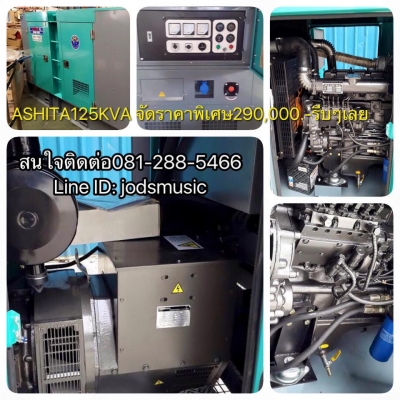 เครื่องปั่นไฟ125kva