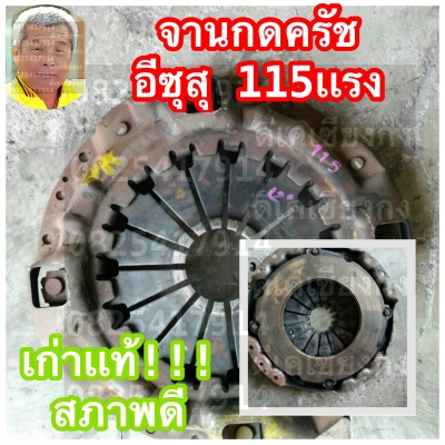 ดีเคเซียงกง จานกดครัช 115เเรง เก่าเท่ญี่ปุ่น