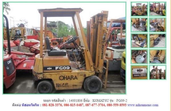 รถยก KOMATSU   FG09-2  รหัสสินค้า : 14001806  ติดต่อ Tel.086-8150487  www.nihonmono.com