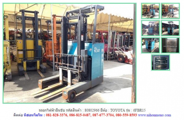 รถยกไฟฟ้ายืนขับ TOYOTA  6FBR15  รหัสสินค้า : 80802966  ติดต่อ Tel.086-8150487  www.nihonmono.com