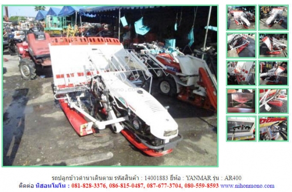 รถปลูกข้าวดำนาเดินตาม  YANMAR   AR400  รหัสสินค้า : 14001883 ติดต่อ Tel.086-8150487  www.nihonmono.com