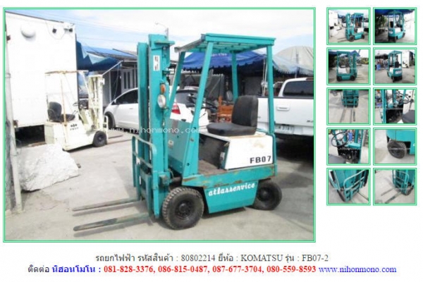 รถยกไฟฟ้า  KOMATSU   FB07-2 รหัสสินค้า : 80802214 ติดต่อ Tel.086-8150487 www.nihonmono.com