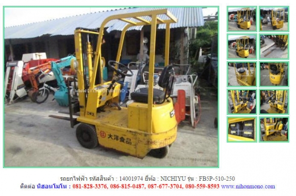 รถยกไฟฟ้า  NICHIYU   FB5P-510-250 รหัสสินค้า : 14001974 ติดต่อ Tel.086-8150487 www.nihonmono.com