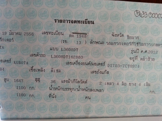 คูโบต้า L3608 4 WD พร้อมใบมีดตราช้าง ทำงาน 710 ชั่วโมง สภาพดีมากๆเดิมๆจากโรงงาน