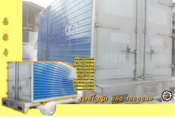 **28,000 บ.ต่อรอง/// ตู้บรรทุก ตู้แห้ง เปิด3บาน ยาว4.65ม.(5.0ม.) สำหรับ รถ6ล้อ สภาพดีไม่ผุ พร้อมใช้งาน **ขาย ตู้แห้ง เปิด3บาน ยกลงจากNPR-115 5.0ม. สภาพพร้อมใช้ ราคาเบาๆ ตู้บรรทุก/ตู้แห้ง 3บาน สำหรับรถบรรทุก6ล้อ ครับ ขนาดตู้โดยประมาณ กว้าง2.1xสูง1.80ม.xยาว