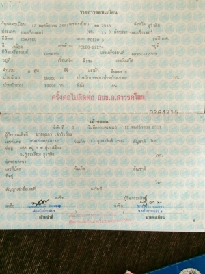 ขายรถแม็กโค โคมัสสุ PC 120-3 พร้อมเทเลอร์ ( เล่มทะเบียนทั้ง 2 คันครับ ) ขายรถแม็กโค โคมัสสุ PC 120-3 พร้อมเทเลอร์ ( เล่มทะเบียนทั้ง 2 คันครับ )