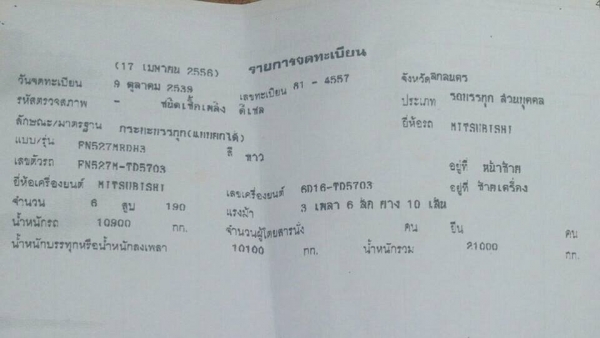 ขายดั้ม2เพลา FN527-TD โลฮาย10สปีด พาวเวอร์ จิ๊ฟฟี่ เอกสารพร้อมโอน สนใจโทร 090-8588220คุณนะ 093-3258446คุณบิว หรือเข้าดูสินค้าอื่นๆได้ที่ www.truck.in.th/498 หรือเพจFacebook ณรงค์ ซื้อขายรถมือสอง (เว็บไซต์ส่วนตัว) หรือFacebook คุณนะ รถบรรทุก