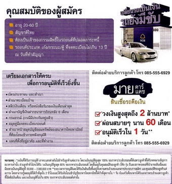 รับ รีไฟแนนซ์ ซื้อรถเต้น ซื้อขายกันเอง  รถจำนำ เจ้าหน้าที่ไฟแนนซ์มาเองครับ