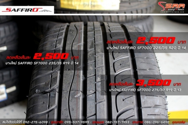 ยาง SAFFIRO SF7000 235/35R19 ปี13 ราคาพิเศษเส้นละ 2500 บาท