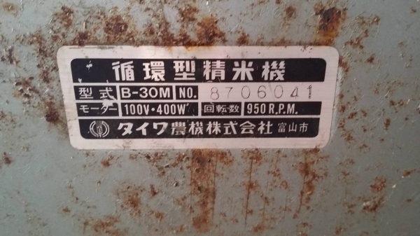 เครื่องขัดข้าวขาว TAIWA รุ่น B-30M เก่าญี่ปุ่น กำลังการผลิต 30 kg./ชม. สามารถขัดข้าวกล้องให้เป็นข้าวขาวได้อย่างสะดวก รวดเร็ว