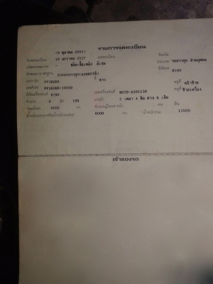 รถฮีโน่  6  ล้อดั้ม FF3H  195 แรงม้า. ปี 37.   สนใจติดต่อ  081 - 6079515