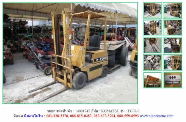 รถยก   KOMATSU   FG07-2 รหัสสินค้า : 14001745 ติดต่อ Tel.086-8150487 www.nihonmono.com