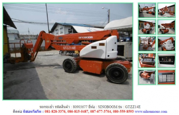 รถกระเช้า SINOBOOM   GTZZ14E รหัสสินค้า  80903677 ติดต่อ Tel.086-8150487 www.nihonmono.com