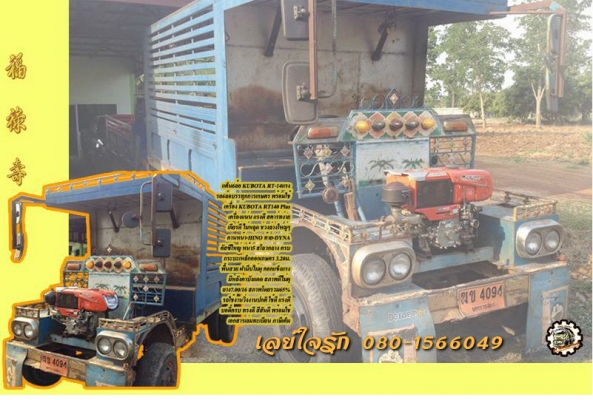 **160,000 บ.ต่อรอง/// แต๋น6ล้อ KUBOTA RT140-Plus 14แรง ช่วงล่างใหญ่ คัสซีหน้า5 คานหน้าhino เฟืองท้าย dyna สโลวกลาง กระบะเหล็กคอกเกษตร 3.20ม. พร้อมบังแดด เล่มฯ ครบ **ขาย แต๋น KUBOTA RT 14แรง 6ล้อบรรทุกการเกษตร ช่วงล่างใหญ่ พร้อมลุย มีเล่มฯ ภาษีไม่ขาด แต๋น6