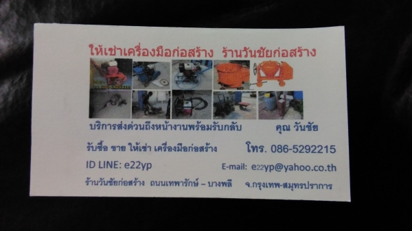 ให้เช่า สามเกลอ ตอกเข็ม