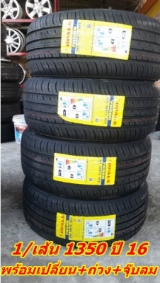 ขายยาางใหม่195/50-55/15 ปี 16 OPALS จีน 1เส้น1350