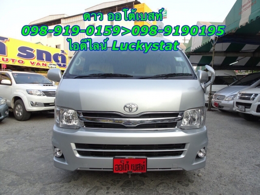 TOYOTA HIACE COMMUTER 2.5D4D เกียร์MT ปี2007 โทร 098-919-0195 ดาว