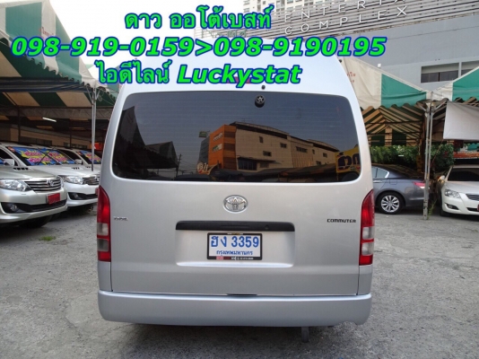 TOYOTA HIACE COMMUTER 2.5D4D เกียร์MT ปี2007 โทร 098-919-0195 ดาว