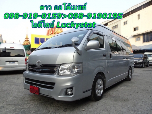 TOYOTA HIACE COMMUTER 2.5D4D เกียร์MT ปี2007 โทร 098-919-0195 ดาว