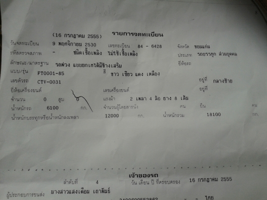 ขายหลง เครื่องโบว์220แรง แม่ลูกดั๊มสองคาน รถบ้านพร้อมใช้