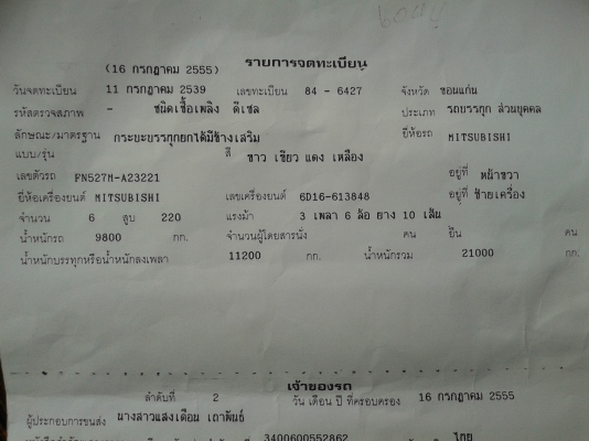 ขายหลง เครื่องโบว์220แรง แม่ลูกดั๊มสองคาน รถบ้านพร้อมใช้