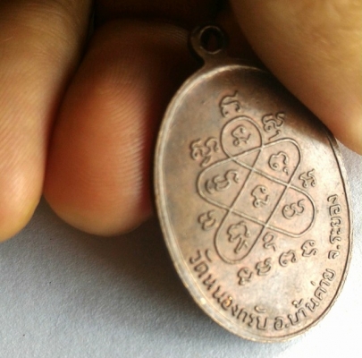 หลวงพ่อสาคร วัดหนองกรับ จ.ระยอง ด้านปิดตาที่ระลึกฉลองสมณศักดิ์ ด้านหลังยันต์ตำหรับหลวงปู่ทิม วัดระหารไร่ ผู้เป็นพระอาจารย์ท่าน