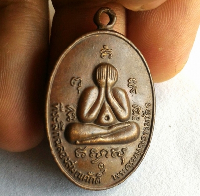 หลวงพ่อสาคร วัดหนองกรับ จ.ระยอง ด้านปิดตาที่ระลึกฉลองสมณศักดิ์ ด้านหลังยันต์ตำหรับหลวงปู่ทิม วัดระหารไร่ ผู้เป็นพระอาจารย์ท่าน