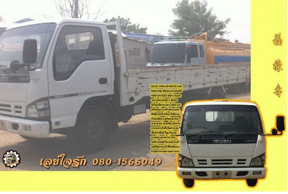 **690,000 บ.ต่อรอง/// 6ล้อ ISUZU NPR-130 เทอร์โบ ยูโร2 รถห้างแท้ ปี49 เครื่อง/เกียร์ เดิมๆไมล์ 285,xxx กม. คัสซีเดิม ไม่มีบวม หัวเดิมบาง ภายในสวย พ.พาวเวอร์ แอร์ ครบ กระบะ ยาว5.0ม. พร้อมใช้ เล่มฯ **ขาย ISUZU NPR-130 turbo 6ล้อบรรทุก รถห้างแท้ เดิมๆบางๆ ไม