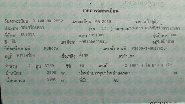 ขาย รถไถ KUBOTA M9540 ปี 52 สภาพสวยพร้อมใช้งาน เอกสารเล่มทะเบียนครบ อุปกรณ์มีผานดันหน้า และผาน 3 ราคาคุยกันได้ครับ ขาย รถไถ KUBOTA M9540 ปี 52 สภาพสวยพร้อมใช้งาน เอกสารเล่มทะเบียนครบ อุปกรณ์มีผานดันหน้า และผาน 3 ราคาคุยกันได้ครับ